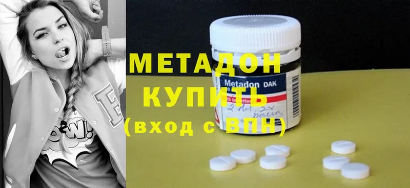 Метадон methadone  Нариманов 